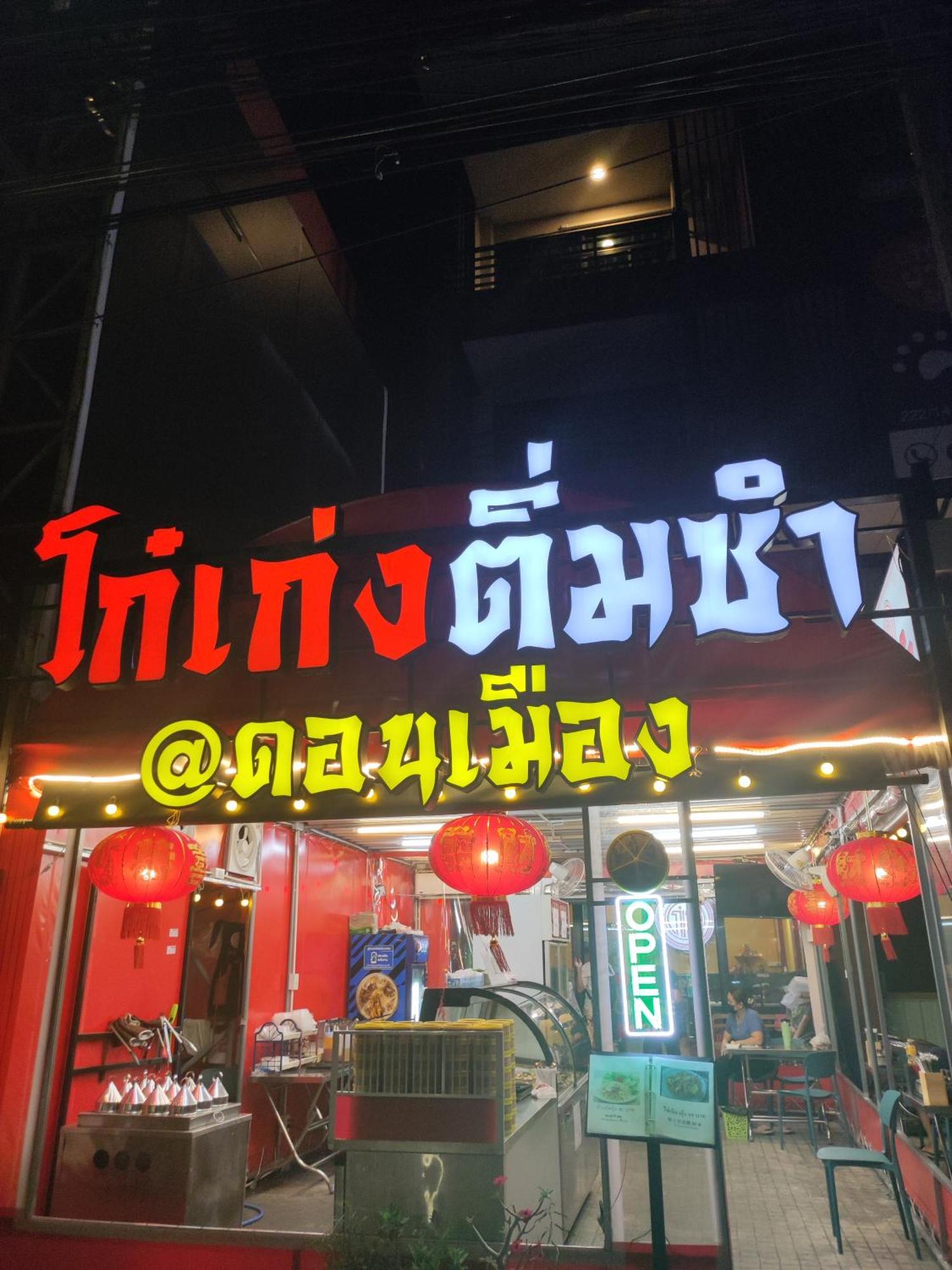 Khokeng Room Bangkok Eksteriør bilde